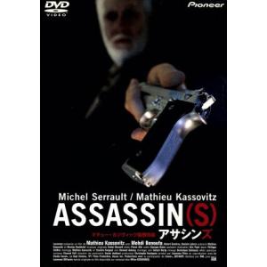アサシンズ/ミシェル・セロー,マチュー・カソヴィッツ(出演),ヴァンサン・カッセル,メディ・ベ