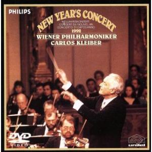 ニューイヤーコンサート１９９２／カルロスクライバー （指揮） ウィーンフィルハーモニー管弦楽団 （ｐｏ．）の商品画像