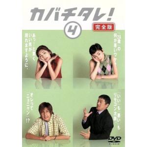 常盤貴子 深津絵里 山下智久 カバチタレ！＜完全版＞ DVD-BOX : 脳トレ