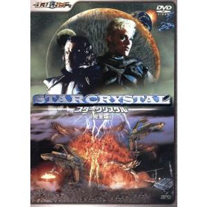 BQSF-2 スター・クリスタル/ブリジット・ニールセン,リチャード・モール,サム・ライミ,ジョン・...