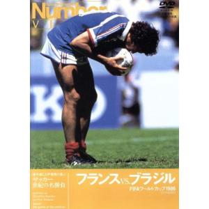 サッカー世紀の名勝負 フランスVS.ブラジル F...の商品画像