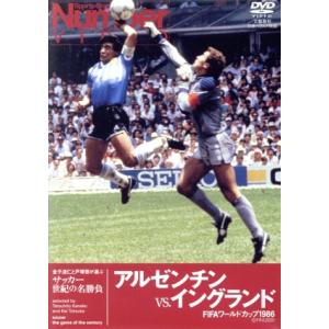 サッカー世紀の名勝負 アルゼンチンVS.イングランド FIFAワールド