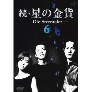 続・星の金貨　ＶＯＬ．６／酒井法子,大沢たかお,竹野内豊,沢村一樹,戸田菜穂,田中美奈子,山崎淳也,...