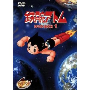 鉄腕アトム　ＤＶＤ−ＢＯＸ（１）／手塚治虫（原作）,石黒昇（監督）,三枝成章（音楽）,清水マリ（アト...