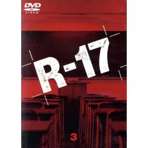 R-17 Vol.3/中谷美紀,桃井かおり,田辺誠一,佐藤仁美,黒澤優,西村雅彦,寺田敏雄,も　