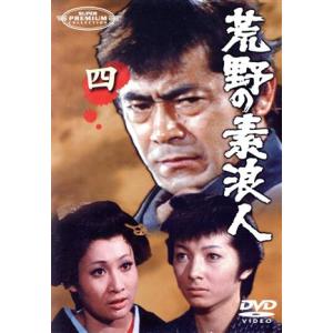 DVD／荒野の素浪人 四