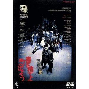 書を捨てよ町へ出よう/佐々木英明,斉藤正治,小林由紀子,田中筆子,新高恵子,浅川マキ,丸山明