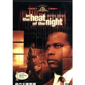 夜の大捜査線/シドニー・ポワチエ,ノーマン・ジュイソン(監督),ロッド・スタイガー,ウォーレン・オー...