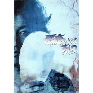 悪魔のようなあいつ DVD-SET1/沢田研二藤竜也若山富三郎荒木一郎篠