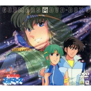 六神合体ゴッドマーズ DVD-BOX3/横山光輝 : ブックオフ2号館 ヤフー