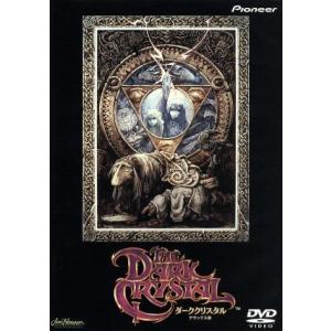 ダーククリスタル デラックス版/スティーヴン・ガーリック