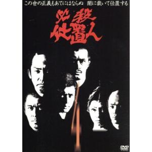 必殺仕置人 VOL.4/藤田まこと山崎努沖雅也野川由美子白木万理津坂匡章