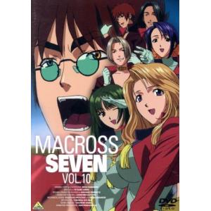 マクロス7 Vol.10/河森正治 (脚本) アミノテツロー美樹本晴彦