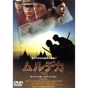 ムルデカ 17805 スペシャル・エディション」 DVD レンタル落ち/山田純