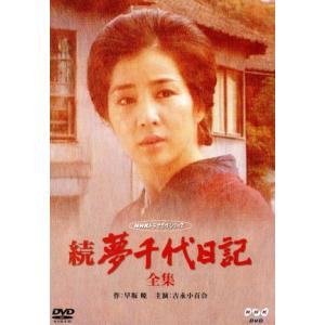 続・夢千代日記 -全集-の買取情報