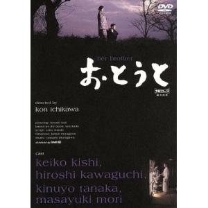 おとうと／岸惠子,川口浩,田中絹代,森雅之,仲谷昇,市川崑｜bookoffonline2