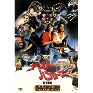ゴーストハンターズ 特別編/カート・ラッセル,キム・キャトラル,デニス・ダン,ケイリー=