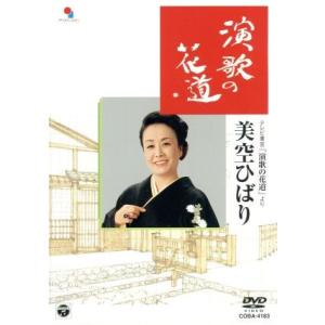 取寄品】DVD 川の流れのように[スペシャルBOX]（生 美空ひばり