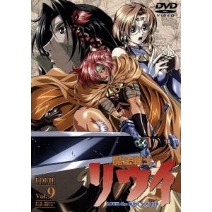 魔法戦士リウイ Vol.9/水野良湖山禎崇岩倉和憲 (メインキャラクター