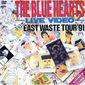 ザ・ブルーハーツライブビデオの高価買取価格