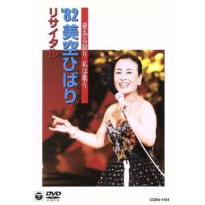 不死鳥コンサート in 東京ドーム 豪華版/美空ひばり : ブックオフ2号館