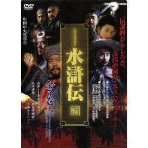 永遠なる梁山泊 水滸伝 全9枚 第1話〜第43話【字幕】 全巻セット 中古