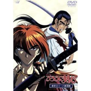 劇場用アニメーション るろうに剣心-明治剣客浪漫譚-維新志士への鎮魂歌〈ニューテレシネ・スクイーズマ...