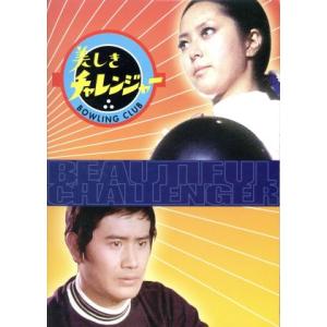 美しきチャレンジャー Blu-ray ブルーレイ 昭和の名作ライブラリー 第