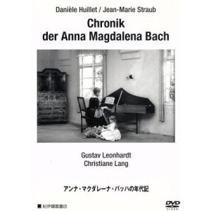 アンナ・マクダレーナ・バッハの年代記/ジャン・マリー・ストローブ/ダニエル・ユイレ(監督),グスタフ