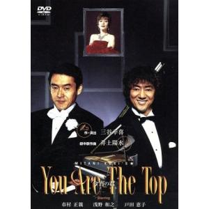 Ｙｏｕ　Ａｒｅ　Ｔｈｅ　Ｔｏｐ〜今宵の君〜／市村正親,浅野和之,戸田恵子,三谷幸喜（作、演出）