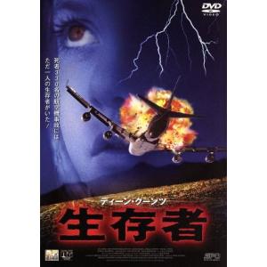 生存者/ビリー・ゼイン,ジョン・C.マッギンレー,グロリア・ルーベン,ディーン・R.クーンツ(