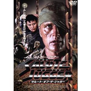 サルート・オブ・ザ・ジャガー/ルトガー・ハウアー