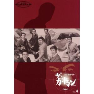 ザガードマン 東京警備指令 file1 VOL.4/宇津井健中条静夫川津祐介稲葉