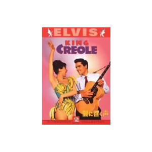 闇に響く声/エルヴィス・プレスリー