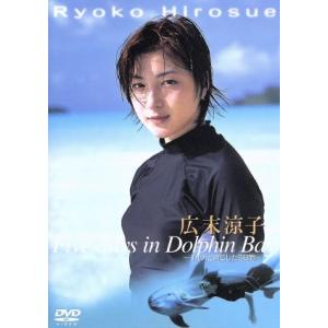 広末涼子・イルカと過ごした5日間 広末涼子の買取情報