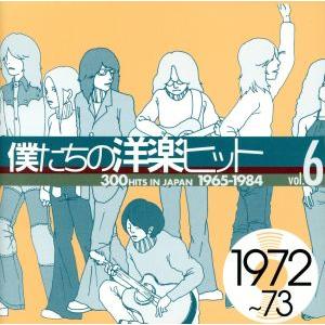 僕たちの洋楽ヒット　ＶＯＬ．６（１９７２〜７３）／（オムニバス）,ザ・メッセンジャーズ,ルッキング・...