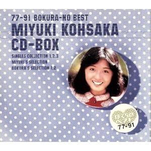 香坂みゆき CD-BOX ぼくらのベスト