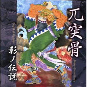 セカイガマッテイル/水戸華之介&amp;3-10 chain