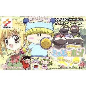 わがままフェアリー ミルモでポン！黄金マラカスの伝説/GBA