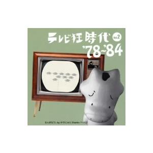 テレビ狂時代 vol.2 78〜84 (オムニバス) - 最安値・価格比較 - Yahoo