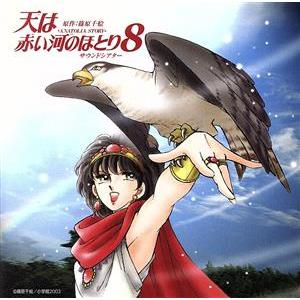 天は赤い河のほとり 全巻 セット 全28巻+ファンブックの計29冊 篠原