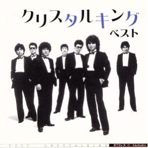キングレコード CD/クリスタルキング/クリスタルキング