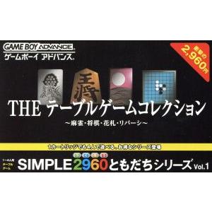 ともだちシリーズVOL.1 テーブルゲームの高価買取価格