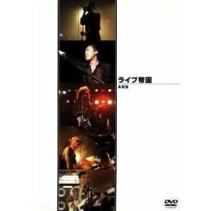 ARBライブ帝国DVD ライブ帝国 ARB/ARB - 最安値・価格比較 - Yahoo!ショッピング