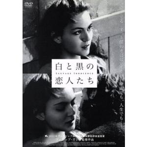 白と黒の恋人たち/メディ・ベラ・カセム,ジュリア・フォール,ミッシェル・シュボール,ジェローム・ユー...