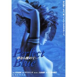 Ｐｅｒｆｅｃｔ　Ｂｌｕｅ　夢なら醒めて……／前田綾花,大森南朋,戸田昌宏,渡辺真起子,清水ゆみ,竹内...