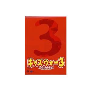 キッズウォー３ 〜ざけんなよ〜 ＤＶＤ−ＢＯＸ 上巻 （ドラマ）の商品画像