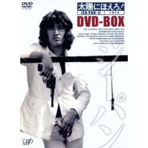 太陽にほえろ！ ジーパン刑事（松田優作）編 1&2 DVD-BOX セット : 脳
