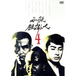 必殺仕掛人　ＶＯＬ．４／林与一,緒形拳,津坂匡章（秋野太作）,太田博之,中村玉緒,山村聰,池波正太郎...