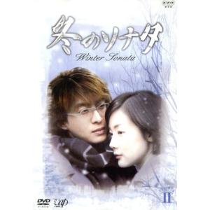 冬のソナタ BOX(2)/チェ・ジウ